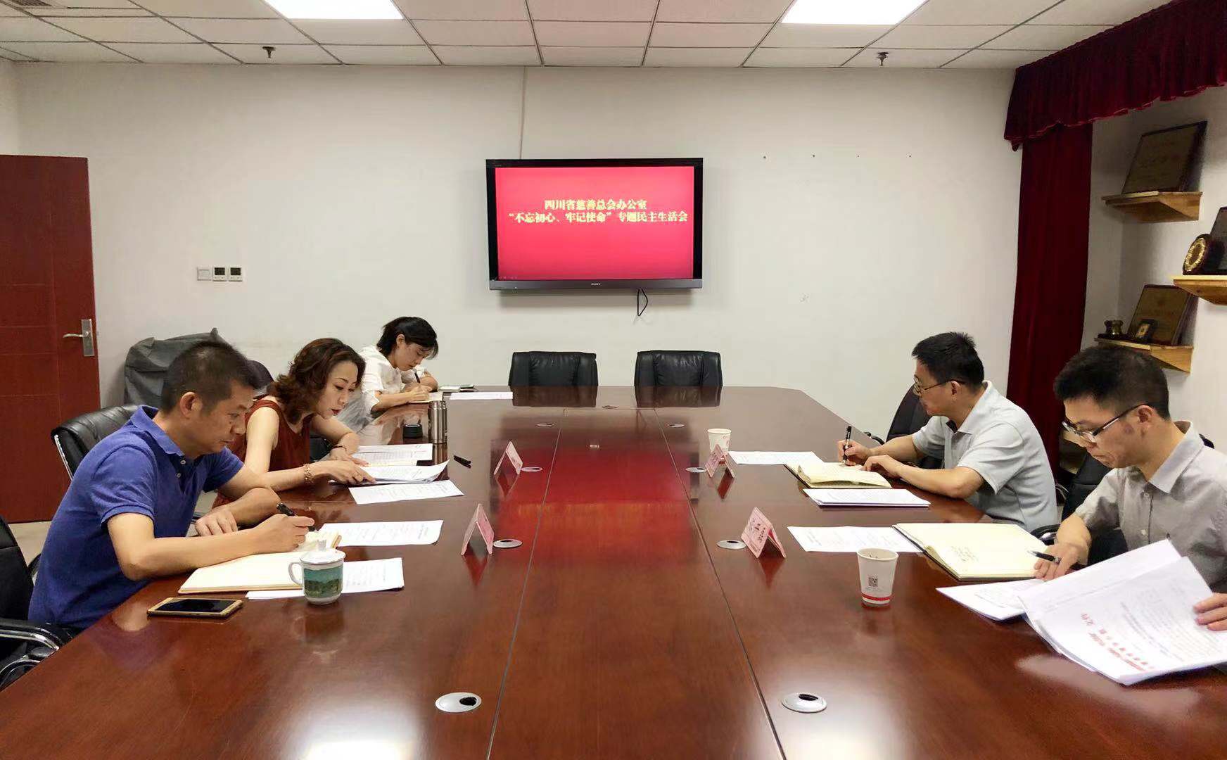 民主生活会1.jpg