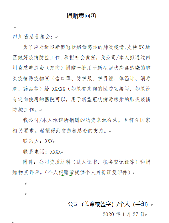 捐赠意向函.png