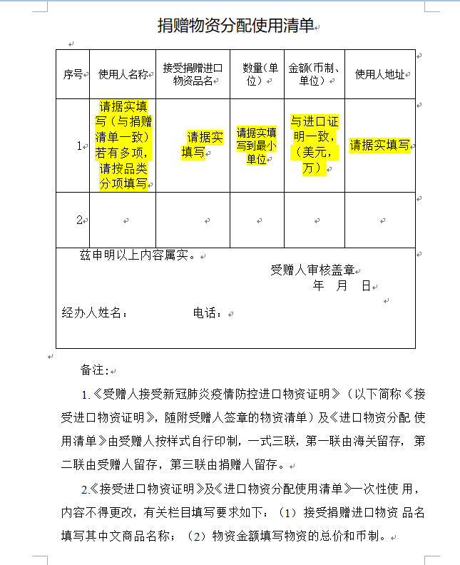 物资使用清单.jpg