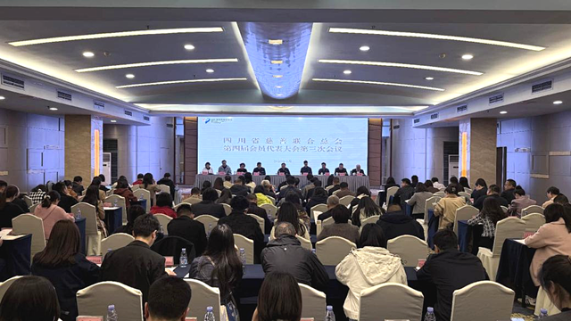 四川省慈善联合总会第四届会员代表大会第三次会议顺利召开