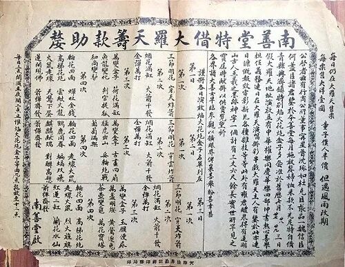 民国天津八善堂的联合